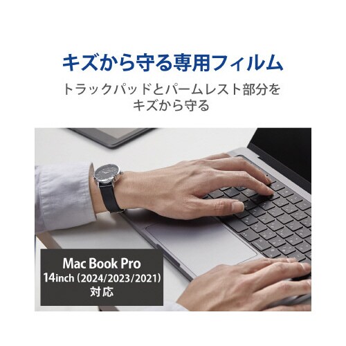 保護フィルム MacBook Pro 14インチ