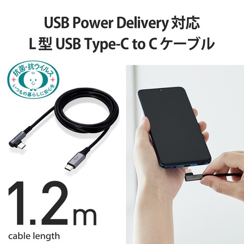タイプCケーブル 1.2m PD L字 ブラック