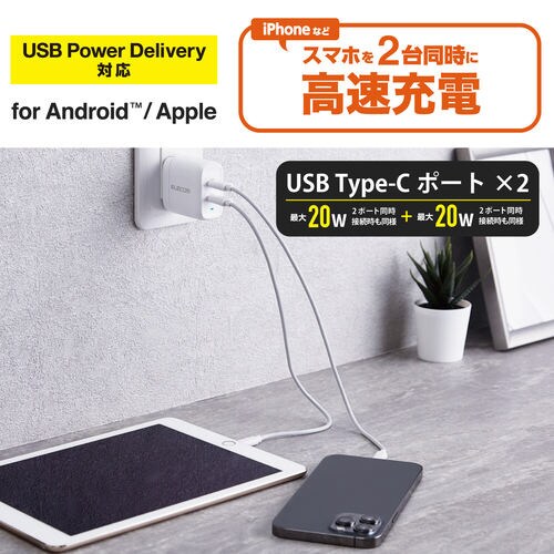 USB充電器 PD40W C×2 ホワイト