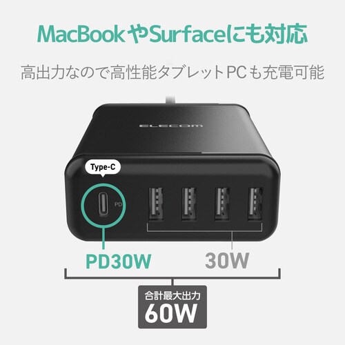 USB充電器 30W C×1 A×4 ブラック