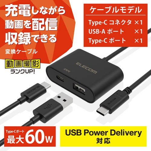 変換ケーブル A−C ケーブル15cm ブラック