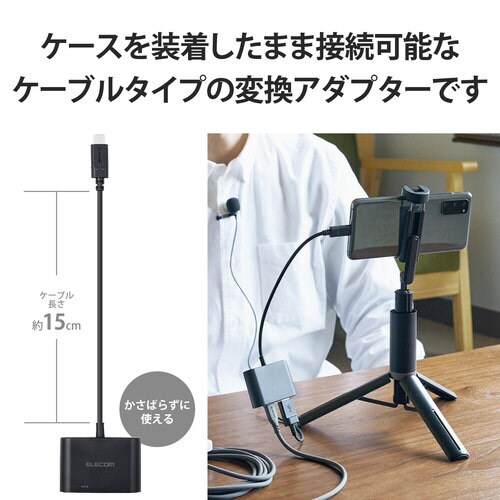 変換ケーブル A−C ケーブル15cm ブラック