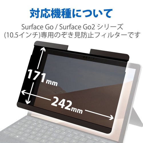 SurfacePro8/ProX 覗見防止フィルム