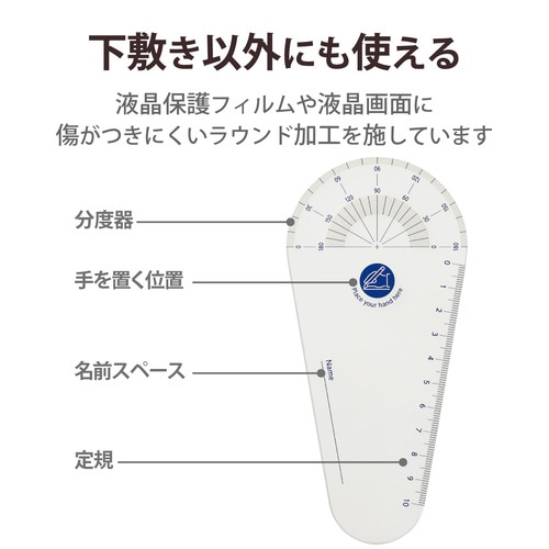 スマート下敷き 誤作動防止 16cm×7.5cm