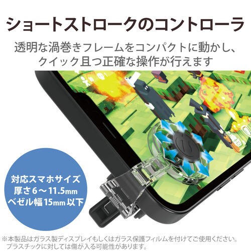 スマホコントローラー ショートストローク ブラック