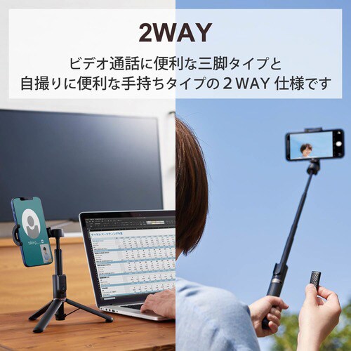自撮り棒 三脚 2way リモコン付 ブラック