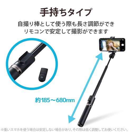 自撮り棒 三脚 2way リモコン付 ブラック