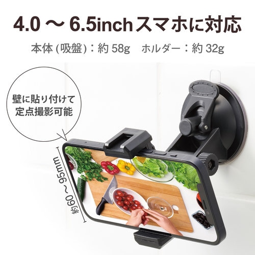 スマホ用ホルダー 吸盤タイプ 縦横撮り対応 定点