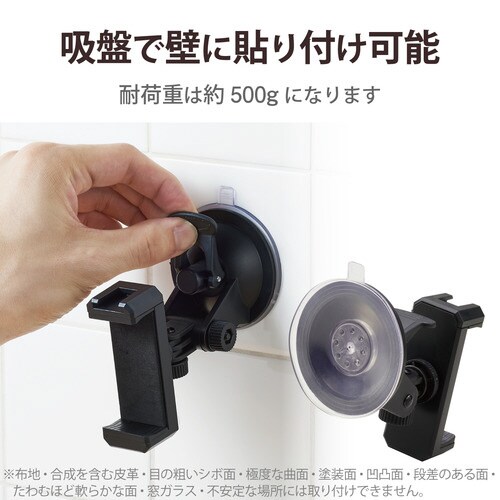 スマホ用ホルダー 吸盤タイプ 縦横撮り対応 定点