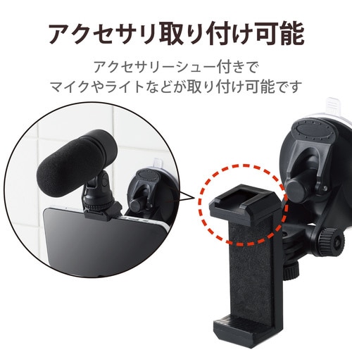 スマホ用ホルダー 吸盤タイプ 縦横撮り対応 定点