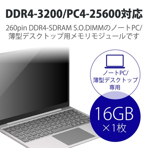 メモリモジュール ノートPC 16GB DDR4