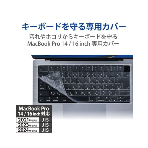 キーボードカバー MacBook Pro 抗菌