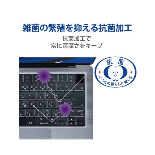 キーボードカバー MacBook Pro 抗菌