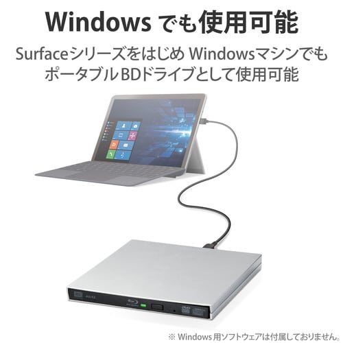 外付けBDドライブ BD/DVD/CD シルバー