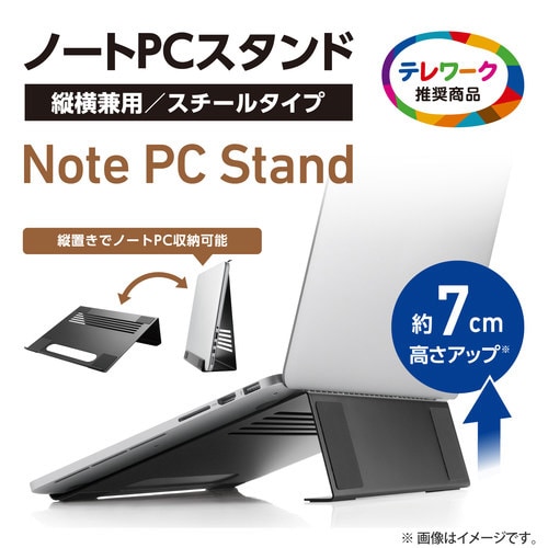 ノートPCスタンド 17.3インチ スチール