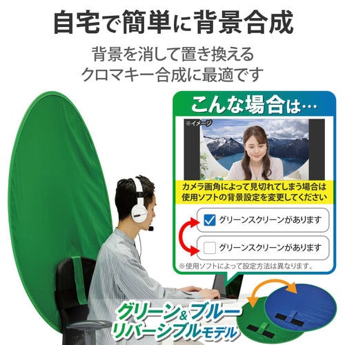 グリーンバック 背景布 クロマキー リバーシブル