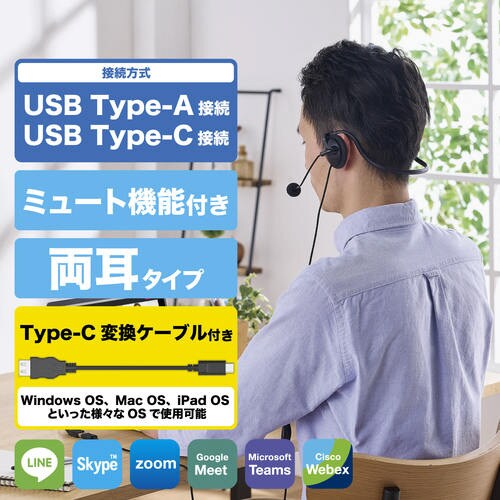 ヘッドセット ステレオ 有線 USB ネックバンド