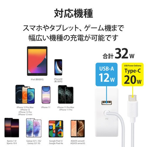 USB充電器 PD 20W 2ポート ホワイト