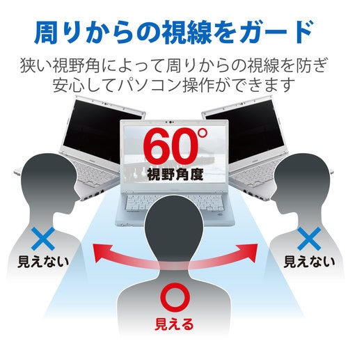 覗き見防止フィルター 14インチ CF−LV用