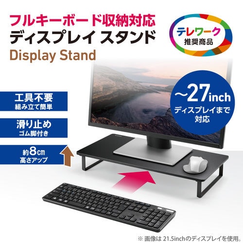 モニター台 キーボード収納46cm ブラック