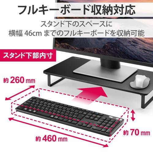 モニター台 キーボード収納46cm ブラック