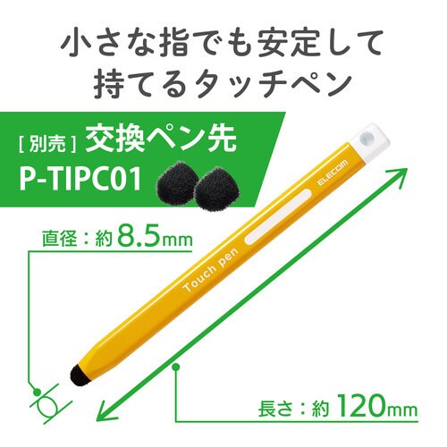 タッチペン 鉛筆型 太軸 感度タイプ イエロー