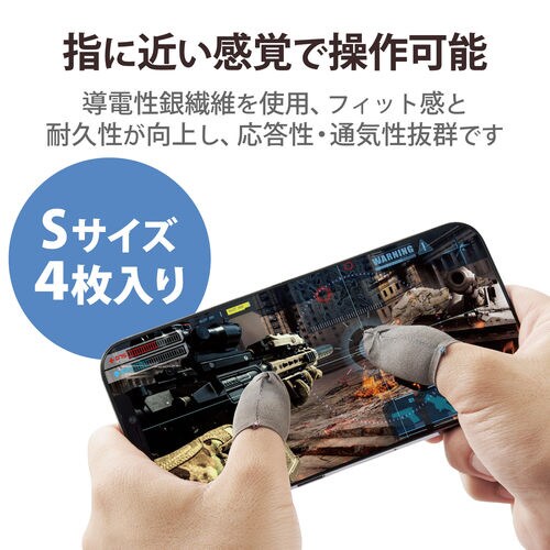 ゲーミング フィンガーキャップ 4個入 Sサイズ