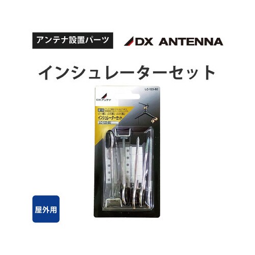 ケーブル固定用インシュレーターセット