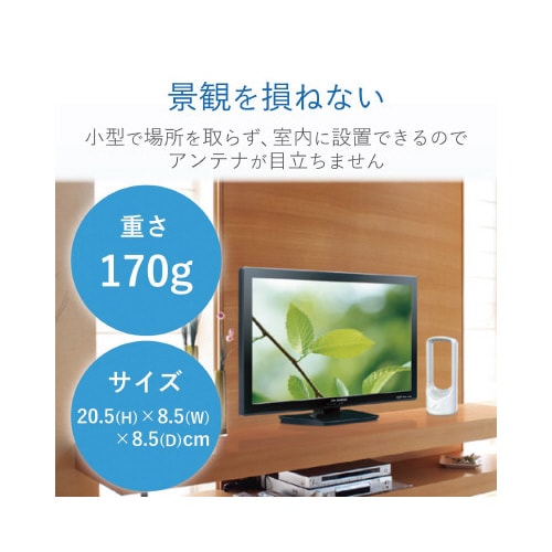 室内アンテナ 省スペース設計 ブースター内蔵 白
