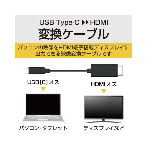 Type−C映像変換ケーブル 5m HDMI