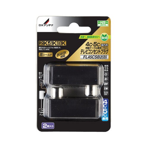 テレビコンセントプラグ 4/5Cケーブル用 黒2個