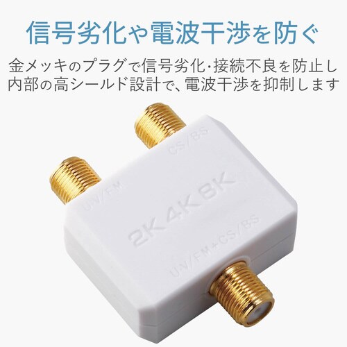 混合分波器 入出力端子F型プラグ式 4K8K対応