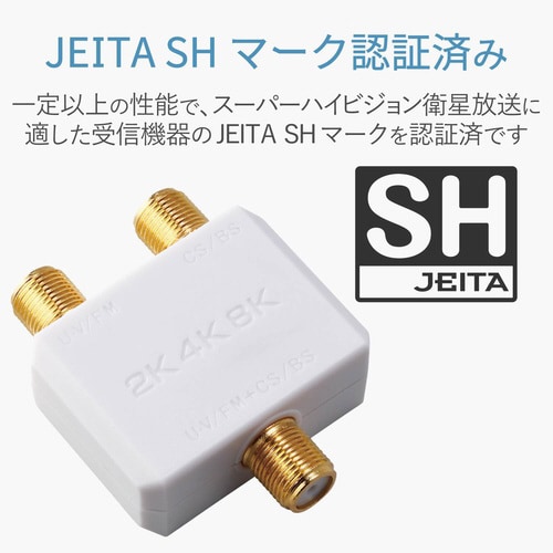 混合分波器 入出力端子F型プラグ式 4K8K対応