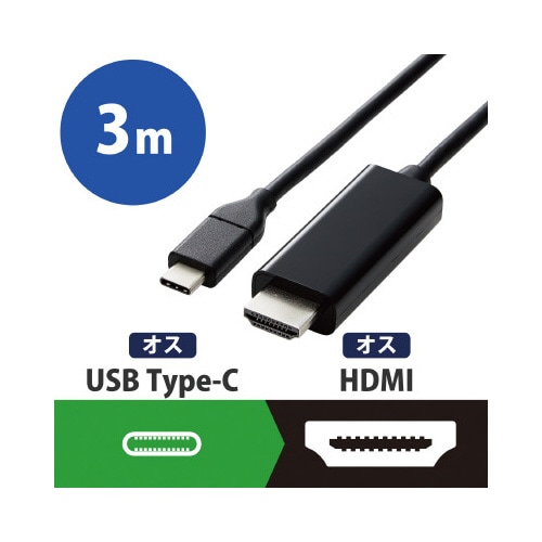 Type−C映像変換ケーブル 3m HDMI