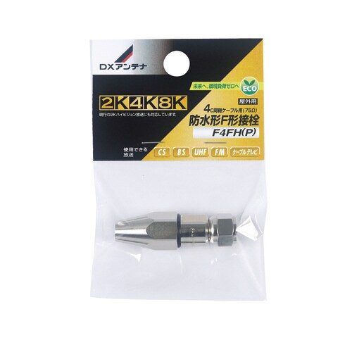 F形接栓 4C同軸ケーブル用 4K8K対応 防水