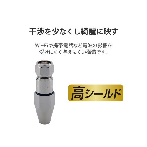F形接栓 4C同軸ケーブル用 4K8K対応 防水