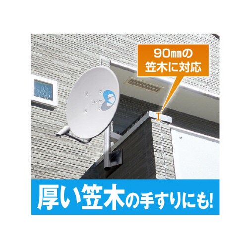アンテナベランダ取付金具 50形迄 耐風 耐錆