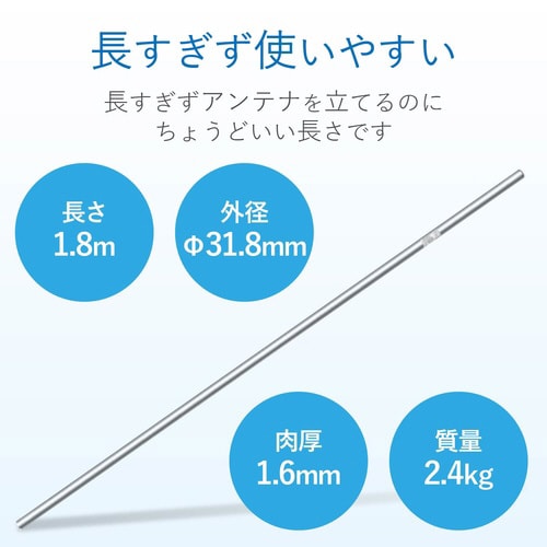 アンテナマスト 1.8m(溶融亜鉛メッキ)