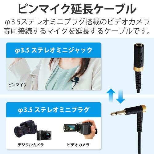 ピンマイク延長ケーブル カメラ接続用 φ3.5