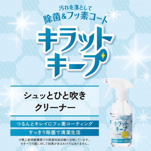 液体スプレー 300ml フッ素入り 除菌