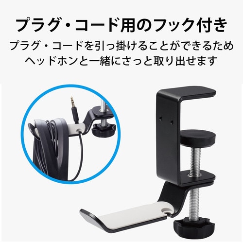ヘッドホンスタンド ホルダー クランプ式 ブラック