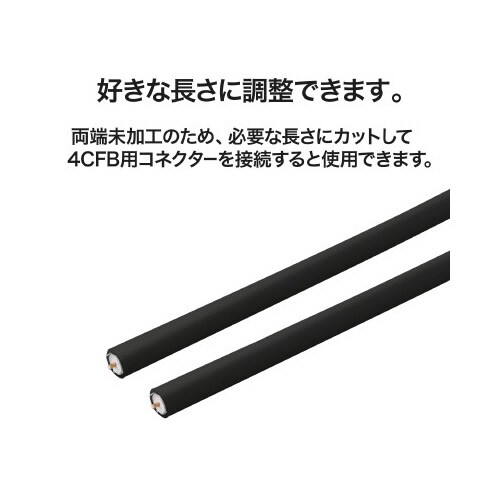 アンテナケーブル 4C コネクタ無 20m 黒