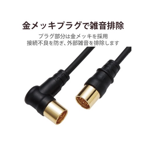 アンテナケーブル 2C L型―ストレート 2m 黒