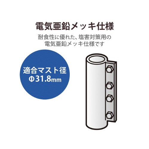 マスト接続金具 直径32mm