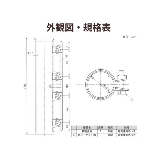 マスト接続金具 直径32mm