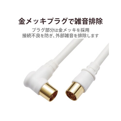 アンテナケーブル 4C L型―ストレート 1m