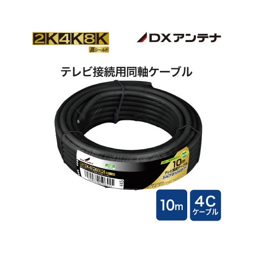 アンテナケーブル 4C コネクタ無 10m 黒