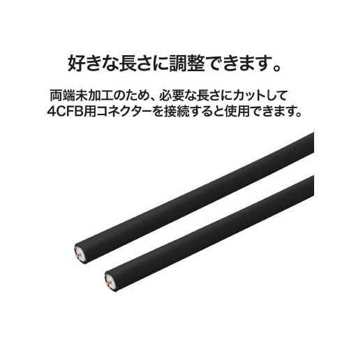 アンテナケーブル 4C コネクタ無 10m 黒