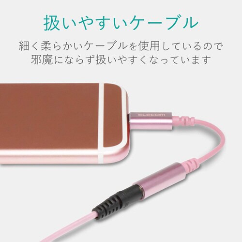 Lightning変換ケーブル 4極 ピンク