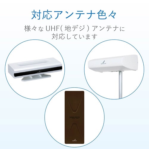 UHF前置ブースター 家庭用地デジ放送対応